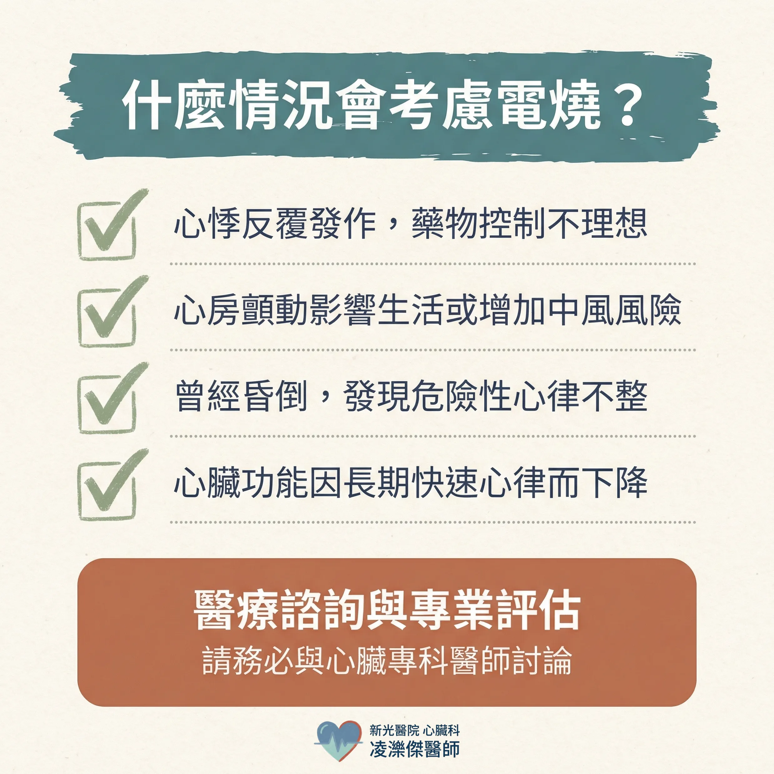 電燒到底在「燒」什麼？導管電燒白話解說 圖卡 6