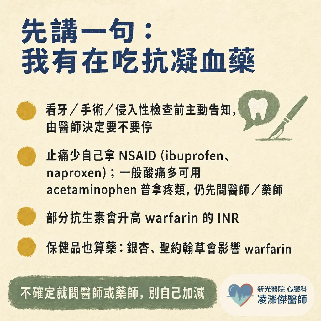 吃抗凝血藥要注意什麼？規律吃、別亂停、看得懂出血警訊 圖卡 5