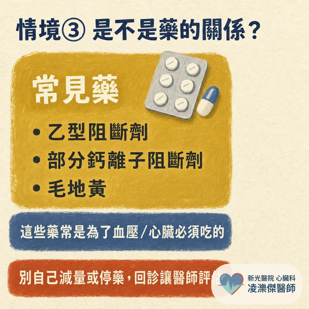 心跳低於50正常嗎？心跳過慢（心搏過緩）的原因與就醫時機 圖卡 5