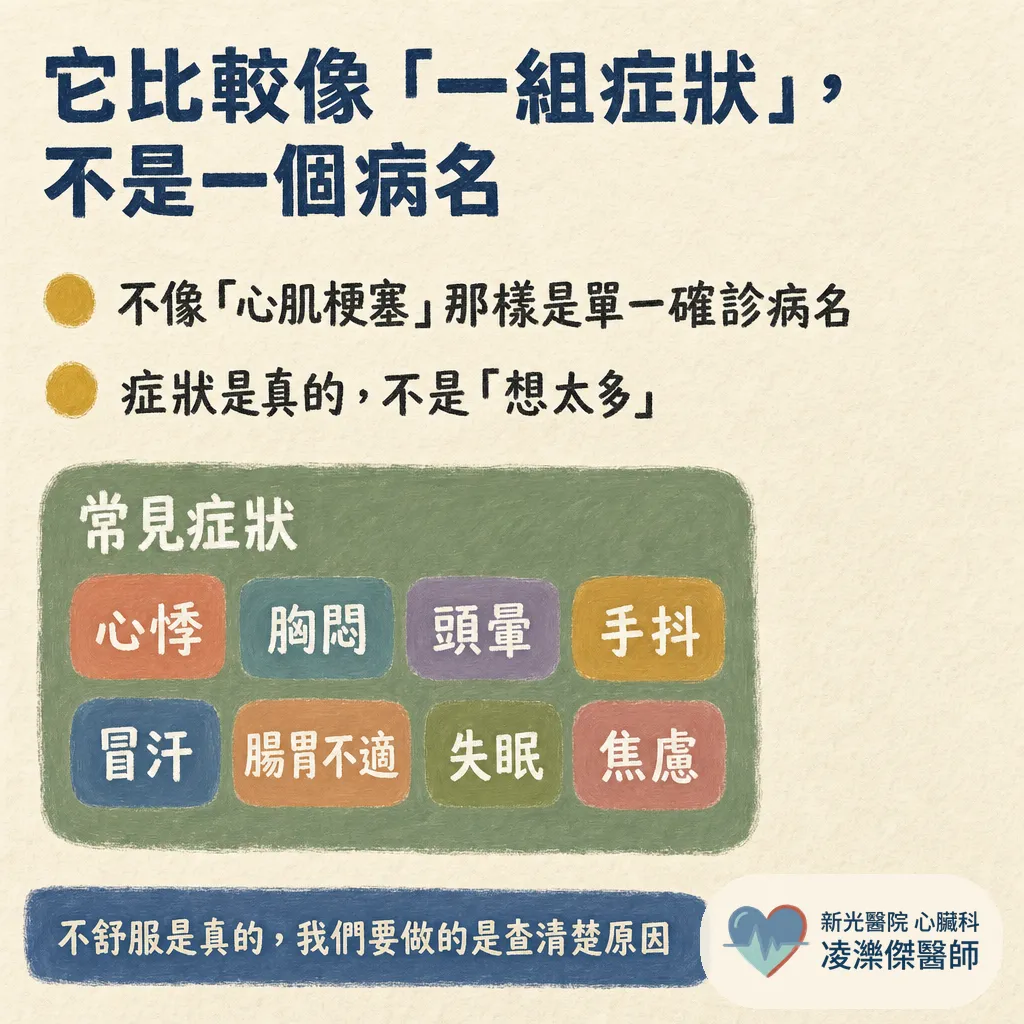 自律神經失調到底是什麼？心臟科先幫你排除這些 圖卡 3