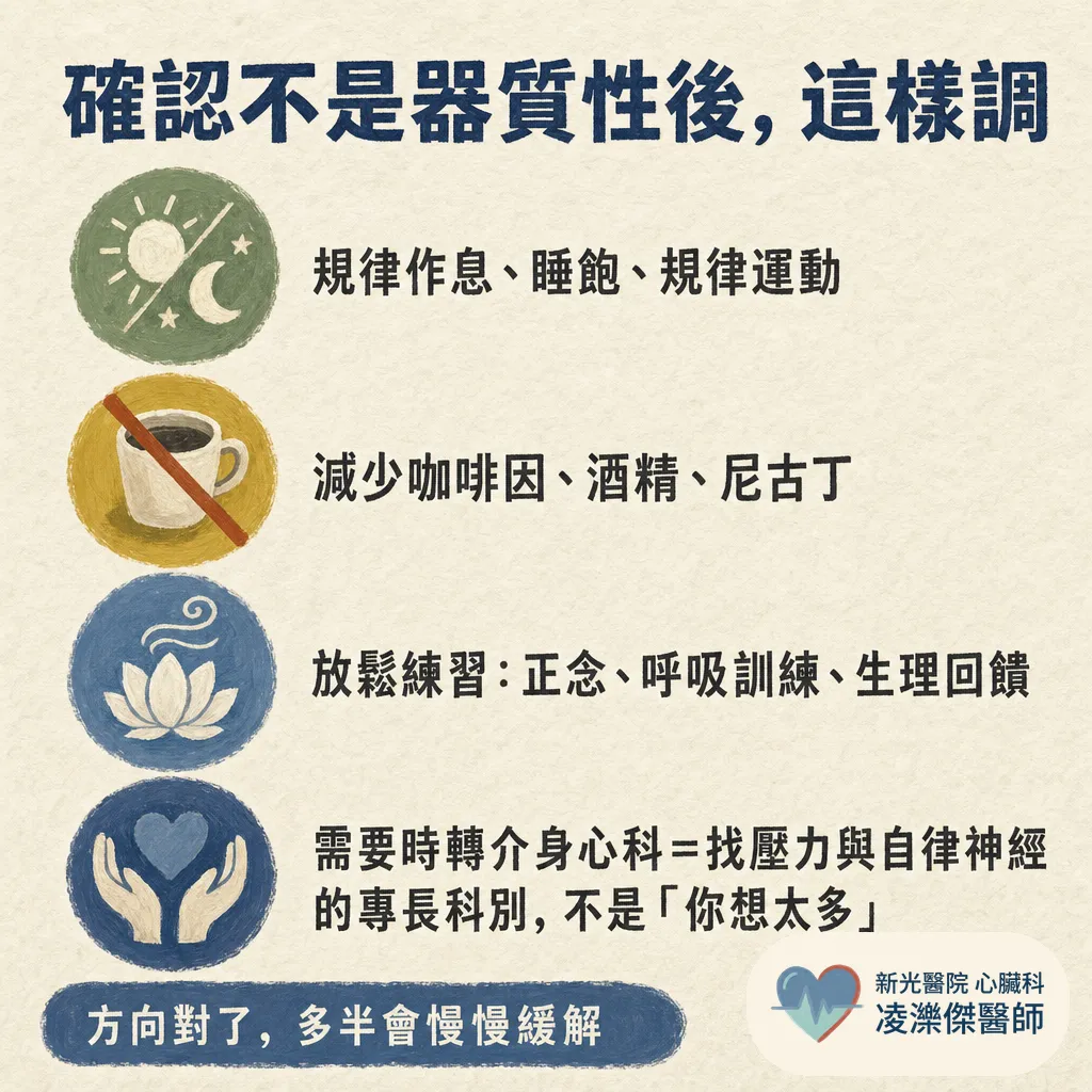 自律神經失調到底是什麼?心臟科先幫你排除這些 圖卡 6