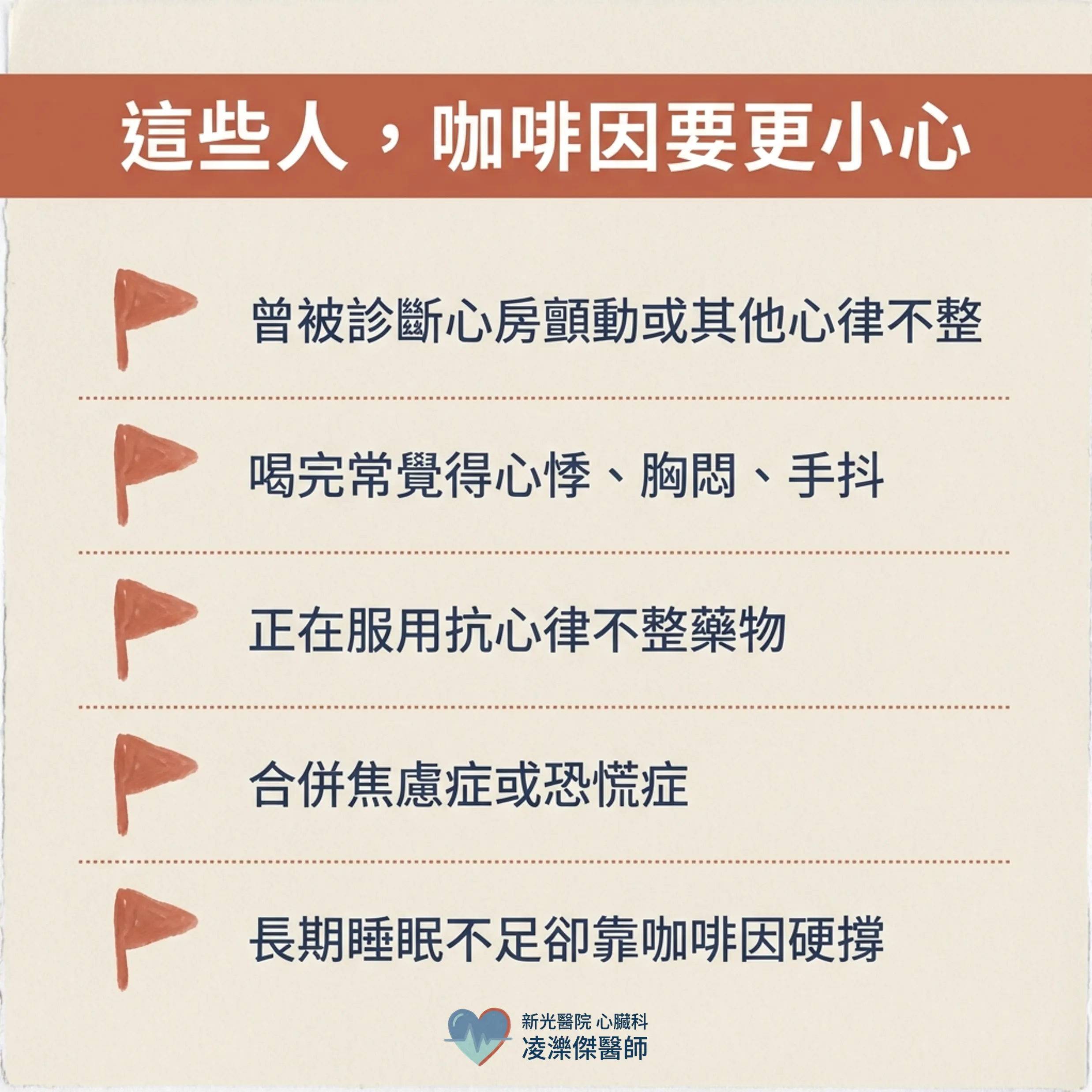 咖啡提神,心臟會不會抗議? 圖卡 4