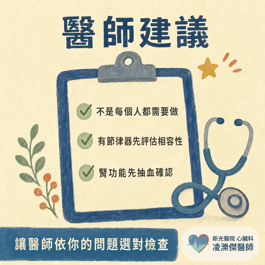 心臟核磁共振（Cardiac MRI）是什麼？什麼情況需要做、檢查流程與注意事項 圖卡 5