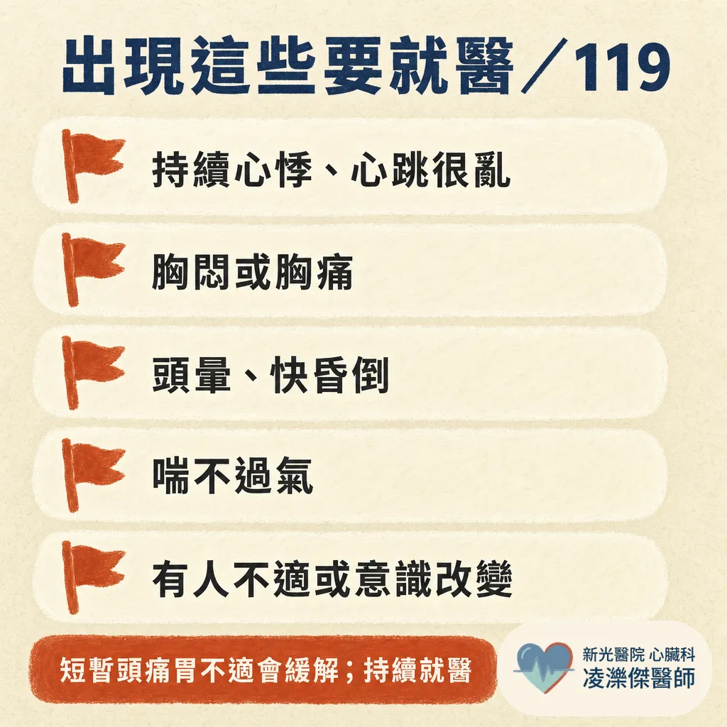 猛灌冰飲、泡冰水超爽？心臟可能不這麼想 圖卡 5