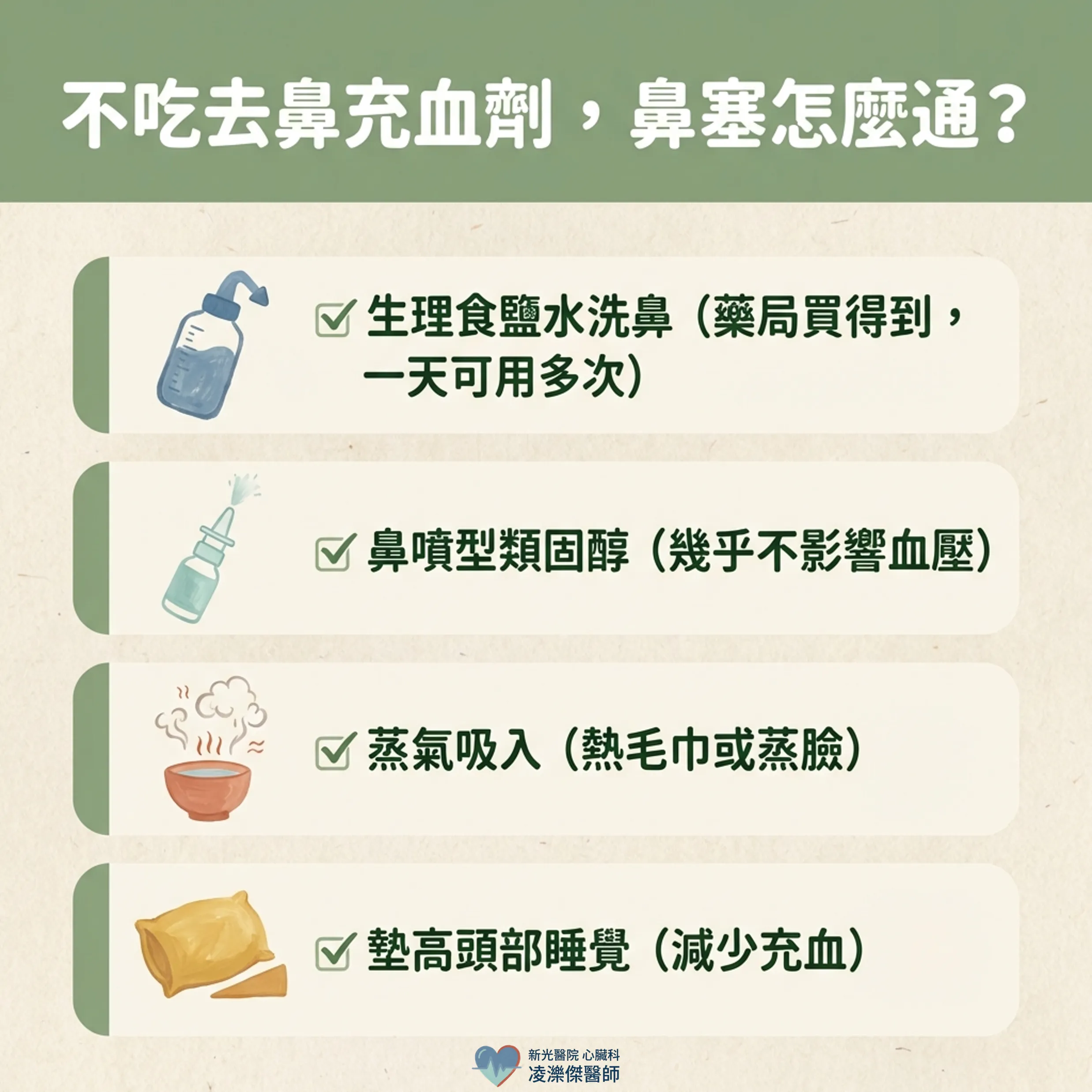 感冒藥裡藏地雷?心血管族群的用藥安全 圖卡 6