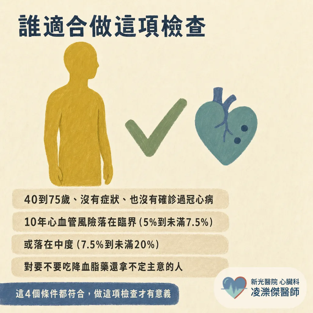 冠狀動脈鈣化積分(CAC)是什麼?健檢報告的分數怎麼看、多少要看醫師、和 CTA 差在哪 圖卡 7
