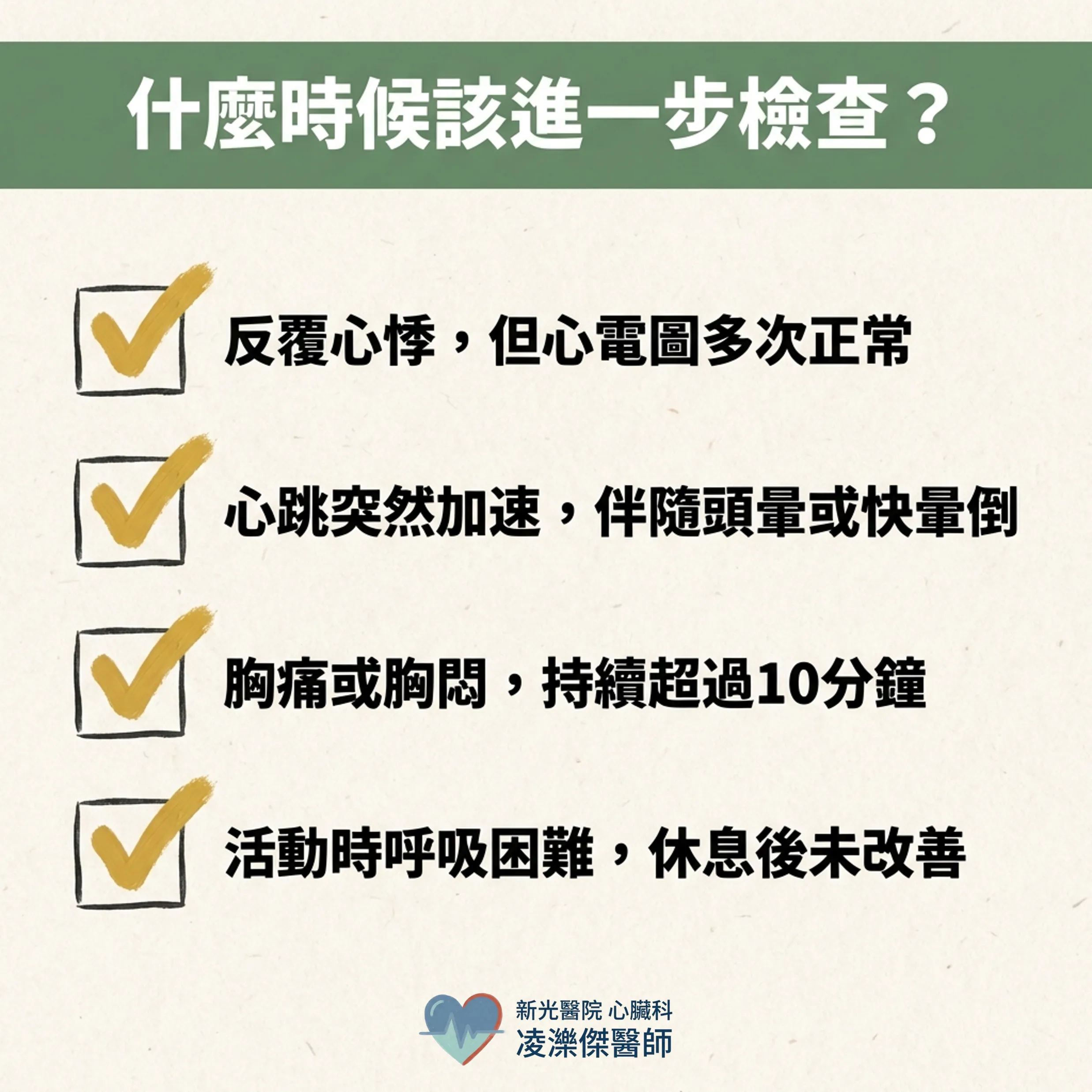 心電圖正常，心跳卻狂飆？——為什麼你可能需要長時間心律監測 圖卡 5