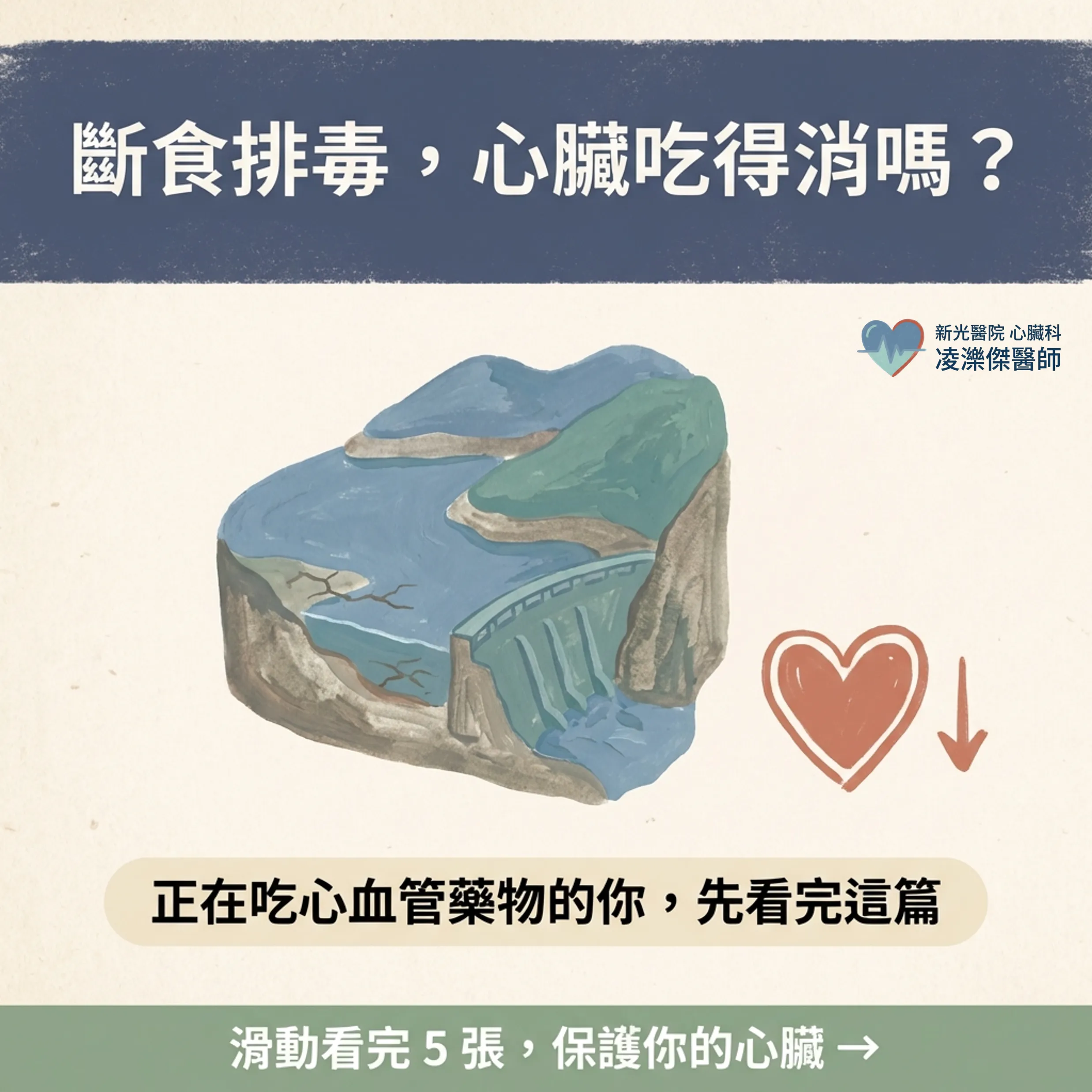 斷食/排毒,心臟吃得消嗎? 圖卡 1