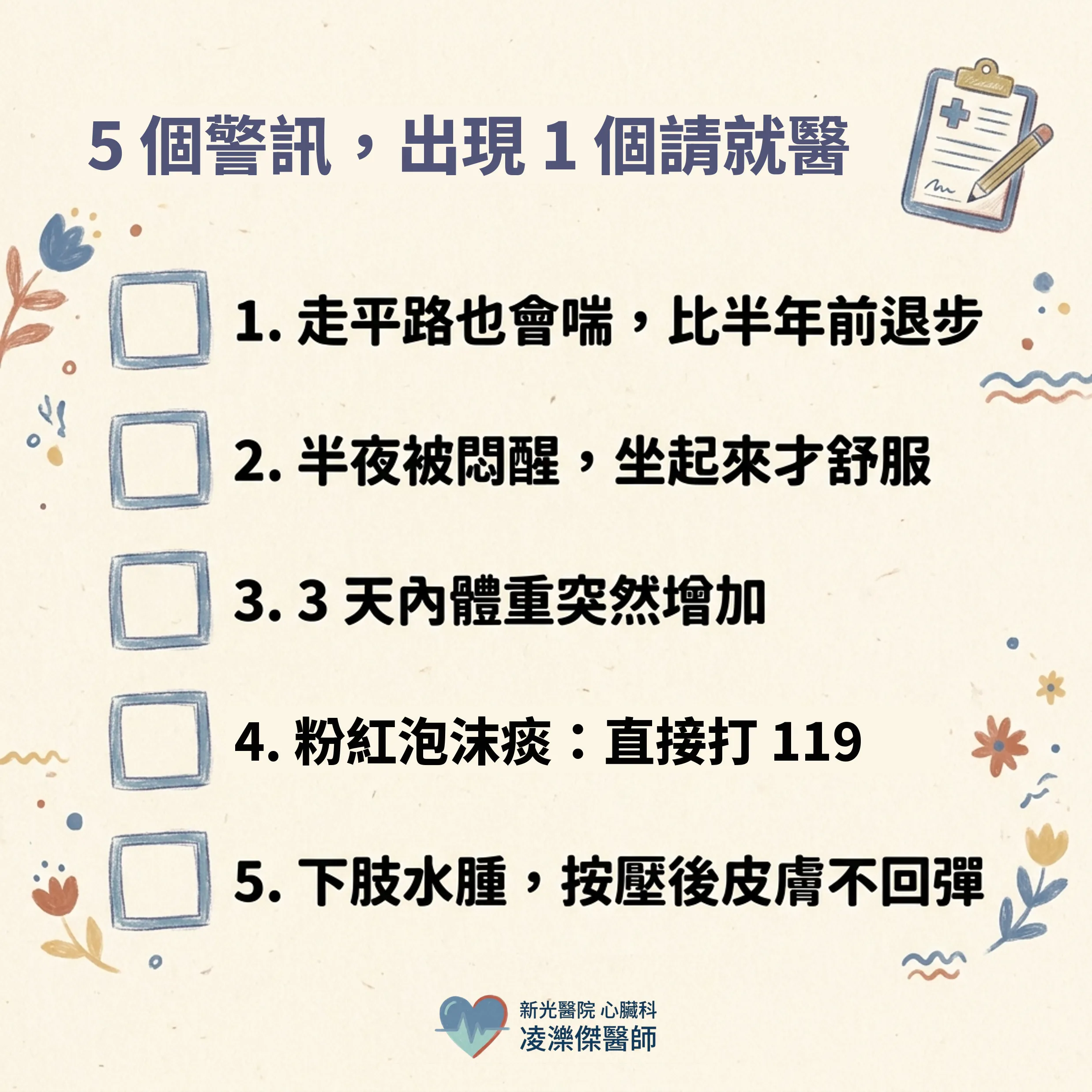 走幾步就喘、躺下更喘:心衰竭在提醒什麼? 圖卡 4