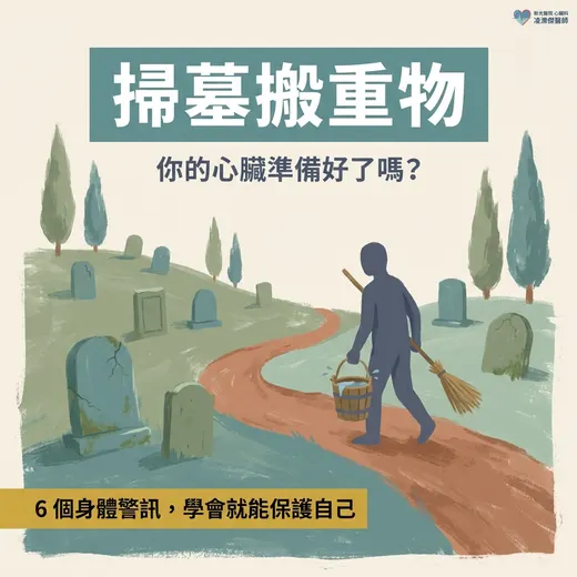 搬重物前，先聽身體的話