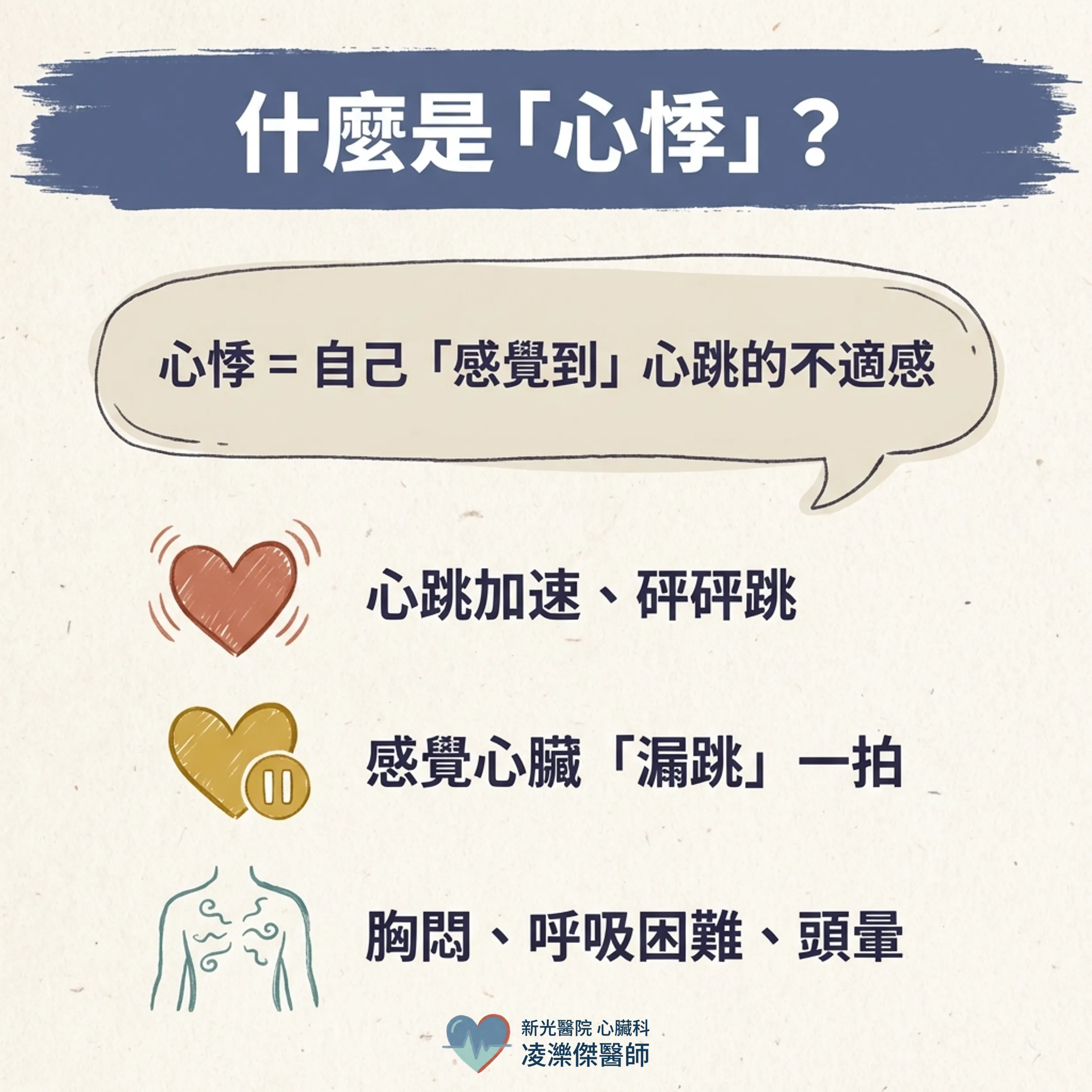 心悸不一定是心臟病:最常見的原因有哪些? 圖卡 2