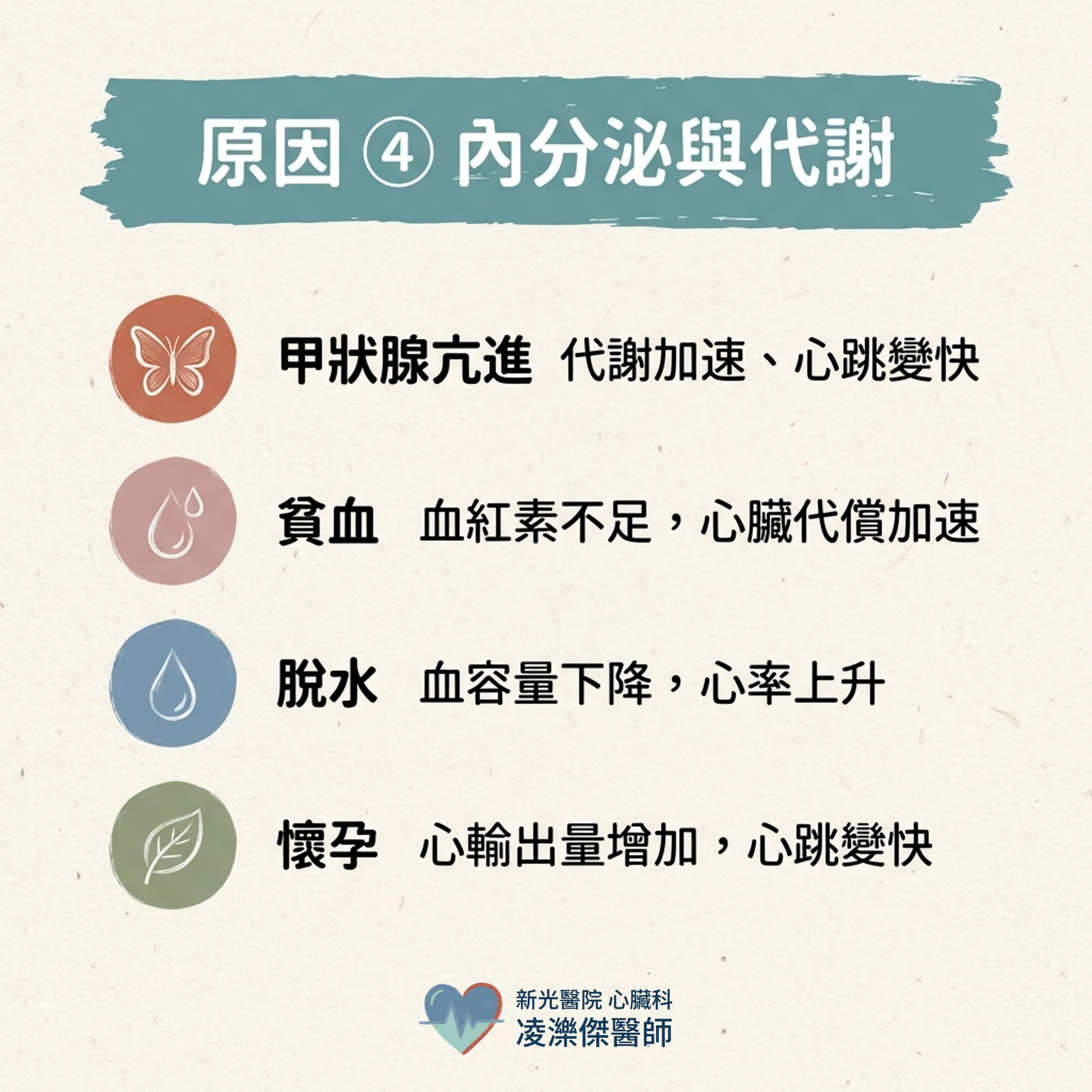 心悸不一定是心臟病：最常見的原因有哪些？ 圖卡 6