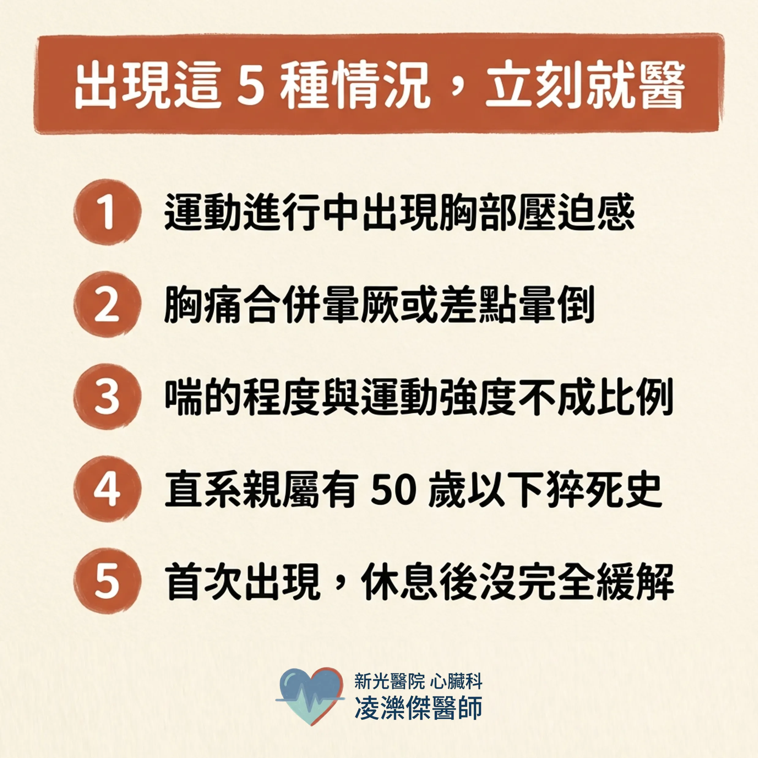 運動後胸口痛:肌肉拉傷 vs 心肺警訊 圖卡 3