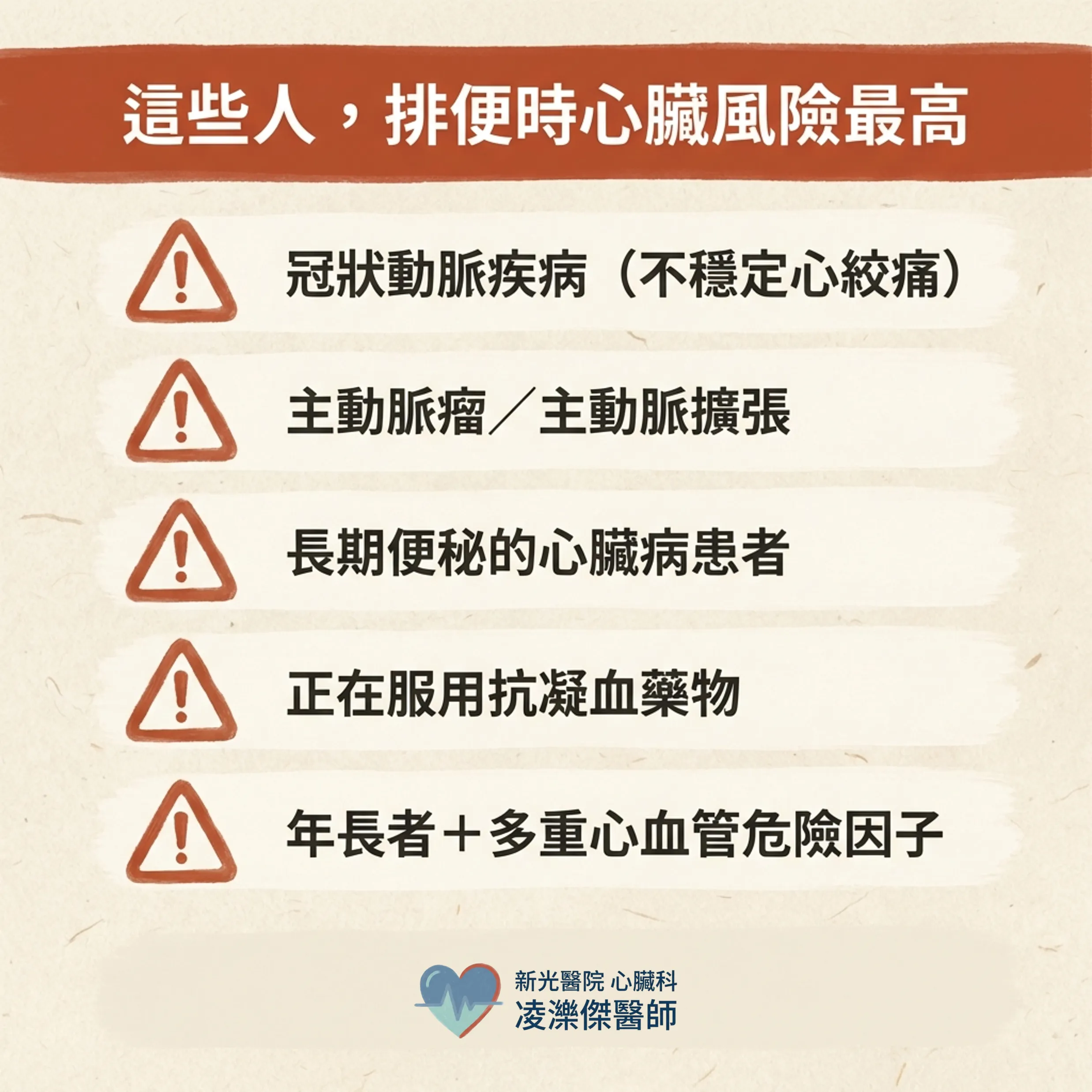 上大號也會猝死?排便時的心臟危機與預防 圖卡 3