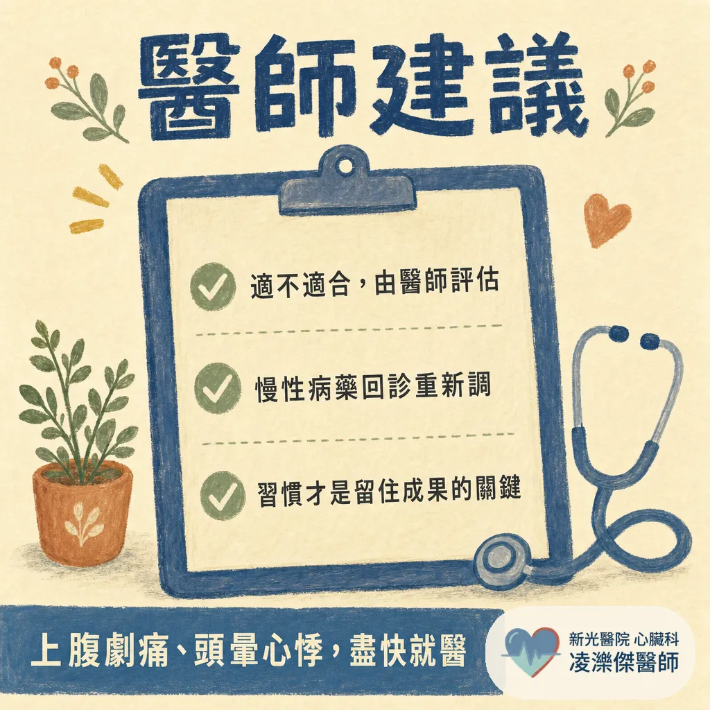 減重藥對心臟是好事嗎？「瘦瘦針」的心血管效益與該注意的事，心臟科醫師一次說清楚 圖卡 5