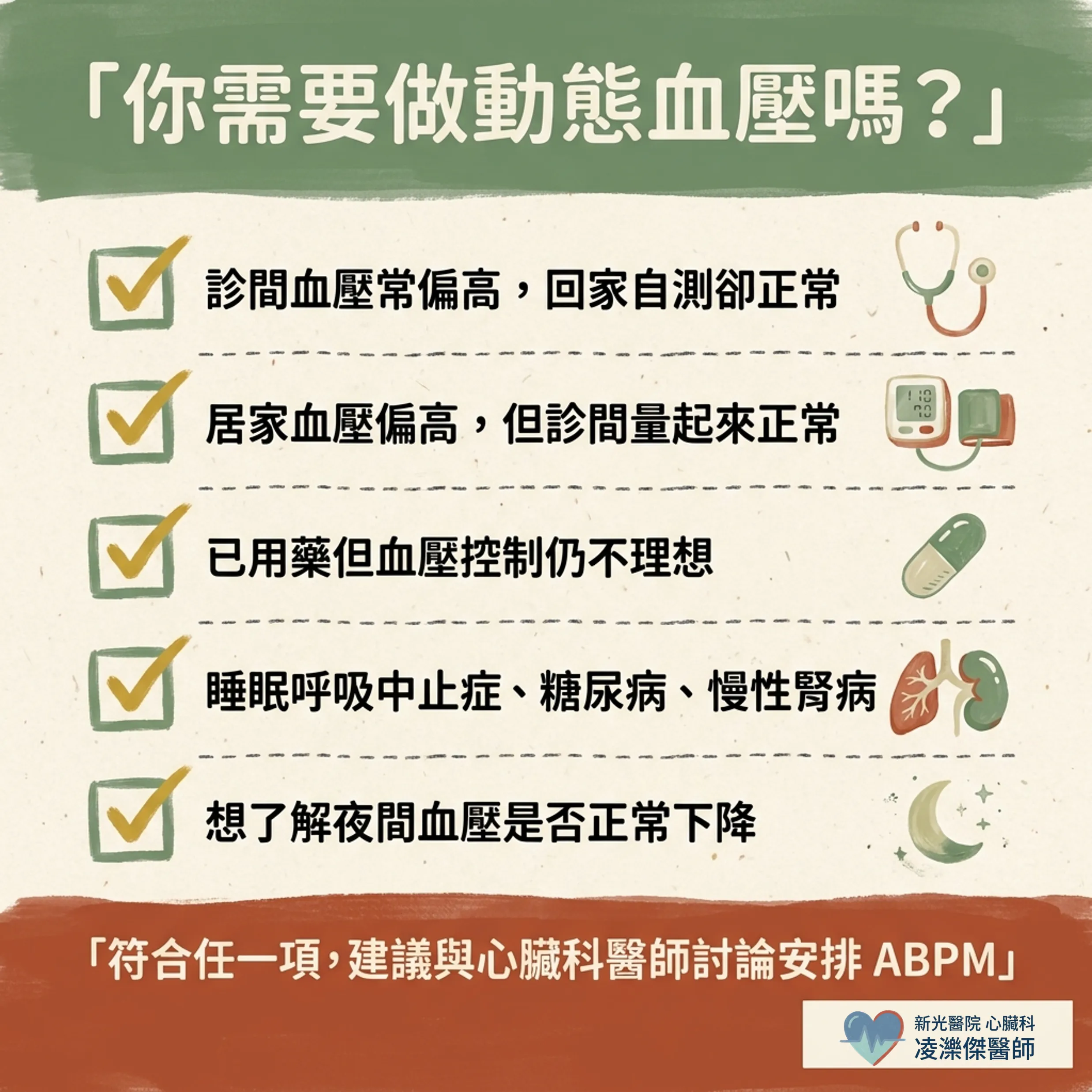 白袍高血壓 vs 隱匿性高血壓：誰需要做動態血壓？ 圖卡 5