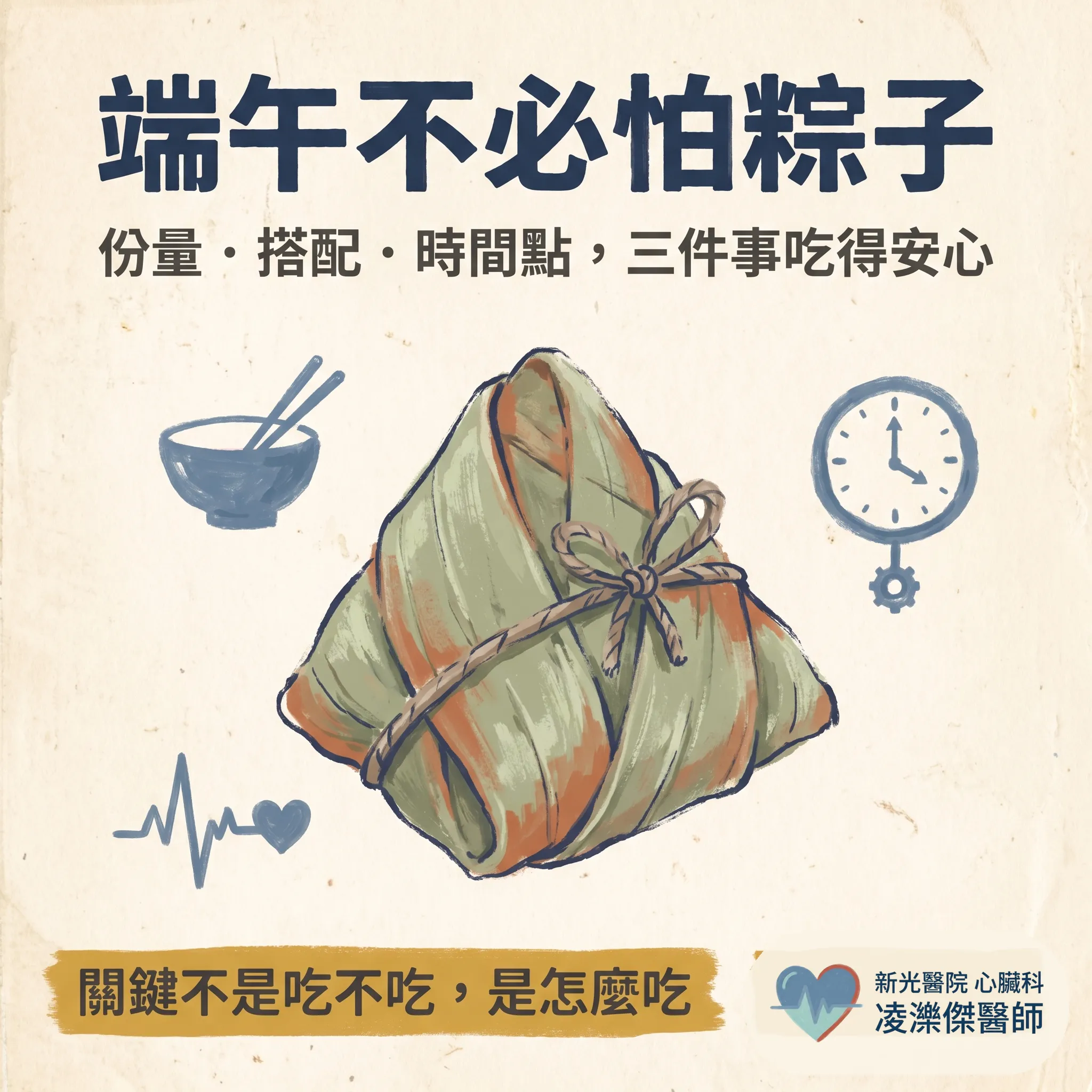 端午吃粽不必禁食：份量、搭配、時間點 圖卡 1