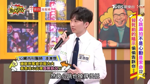 節目播出畫面，字卡寫心臟內科醫師凌濼傑